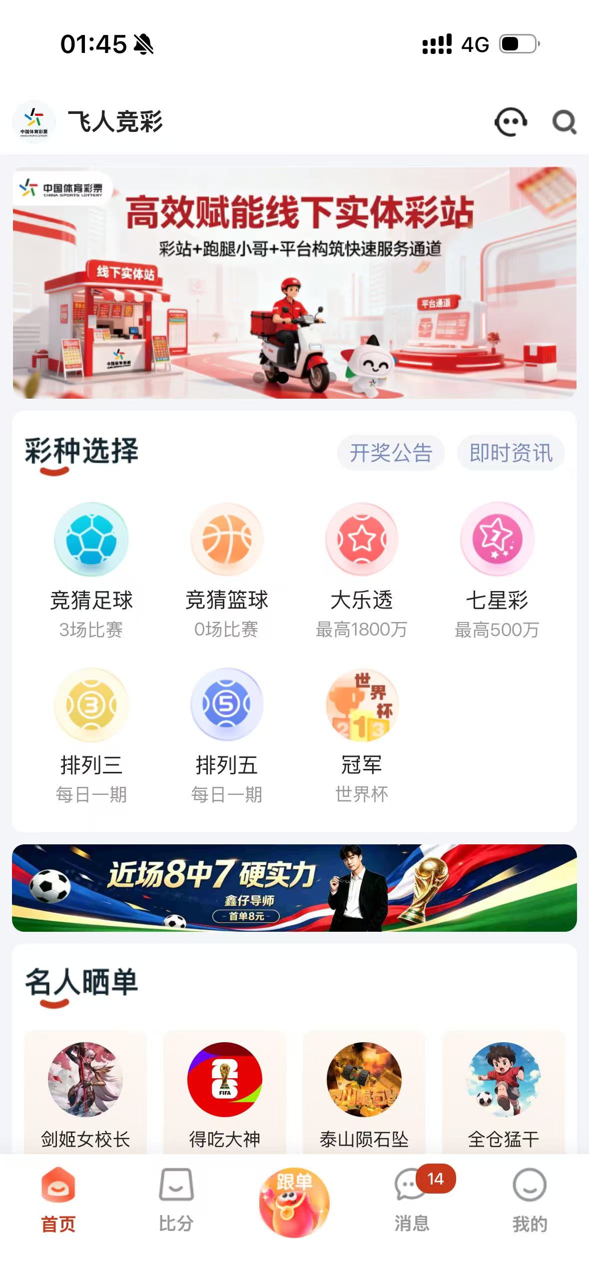 乐事助手APP赛事列表界面 - 显示竞彩足球篮球数据