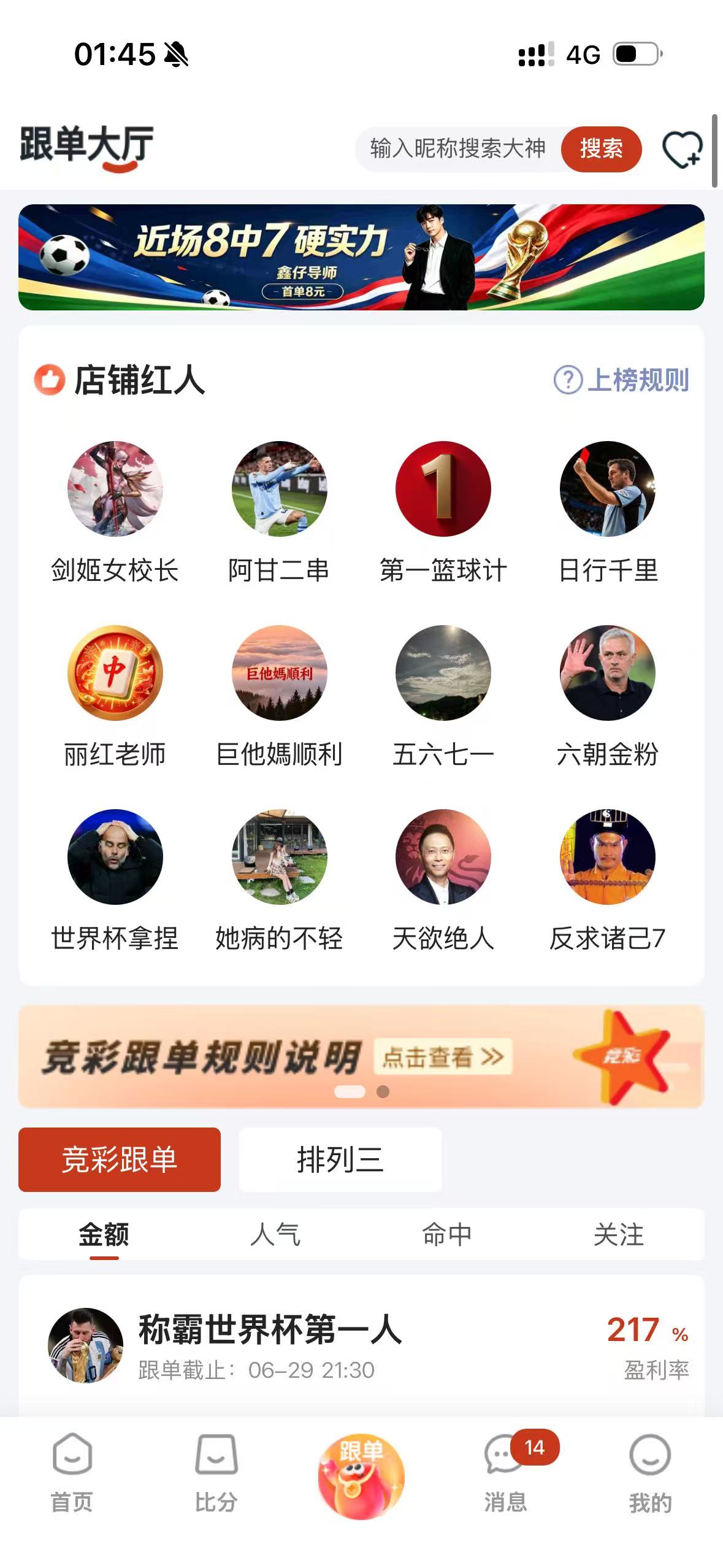 乐事助手APP比赛详情页 - 球队交锋数据和战绩分析