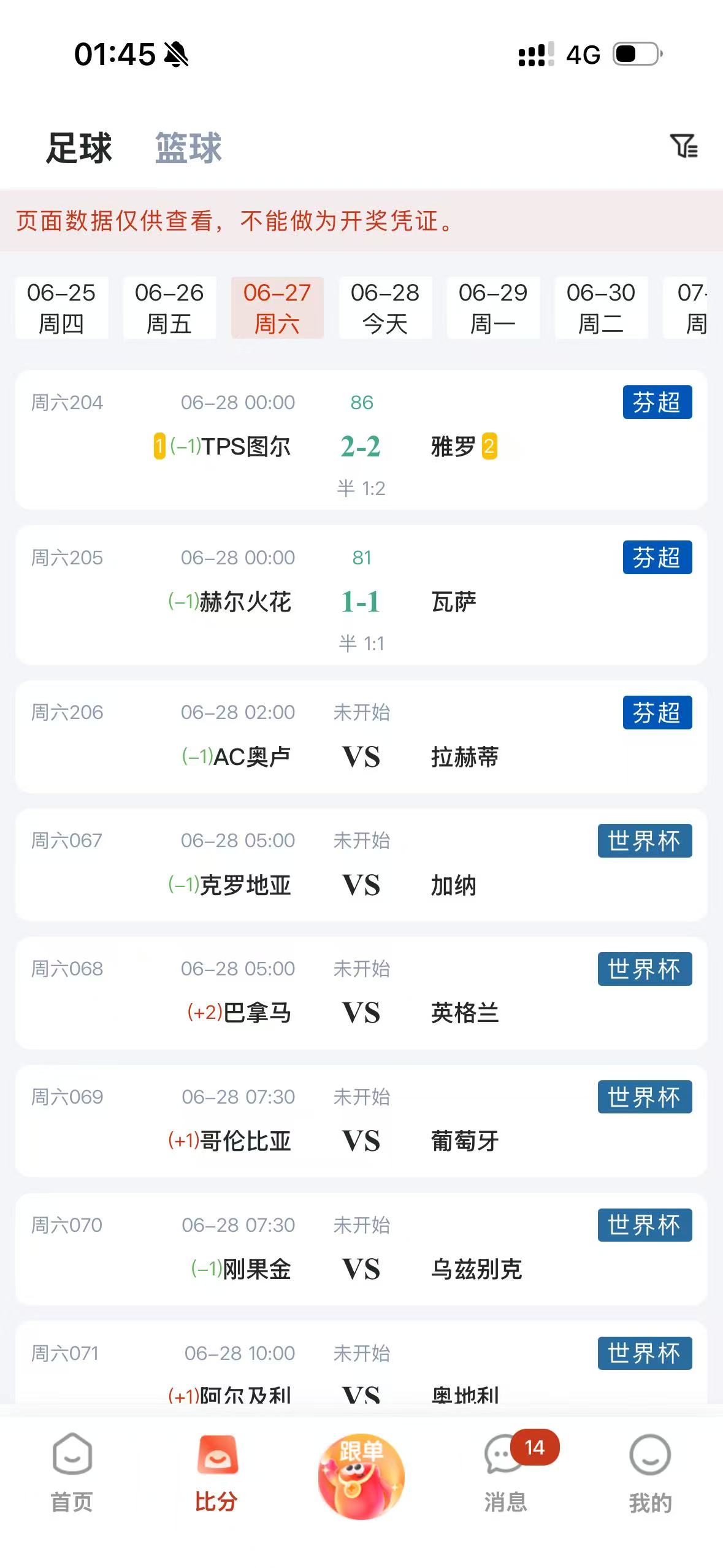乐事助手APP篮球专区 - NBA CBA竞彩赛事数据